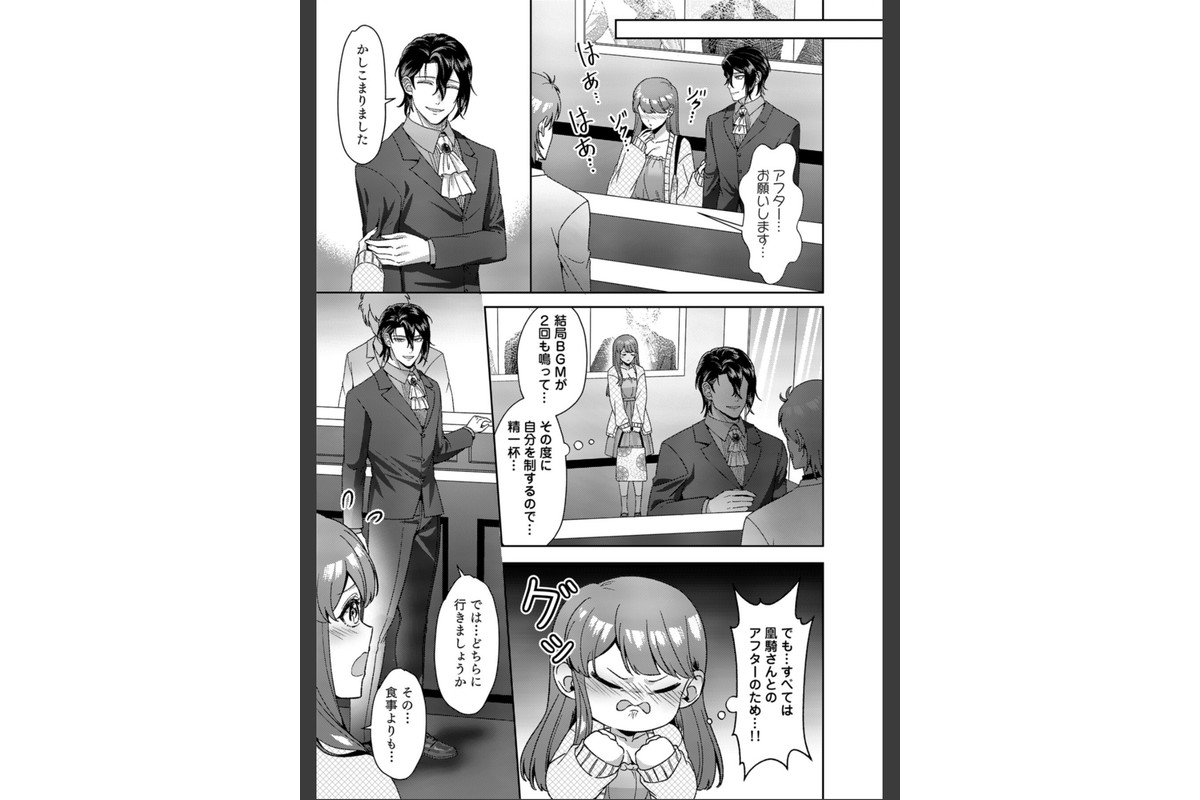 はじめての性感ホスト、本番SEXはVIPルームで「一番奥までご奉仕しても…いいですか？」（10）のサンプル画像10
