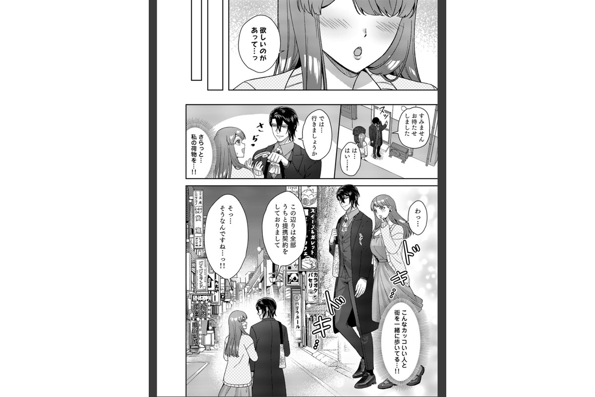 はじめての性感ホスト、本番SEXはVIPルームで「一番奥までご奉仕しても…いいですか？」（10）のサンプル画像11