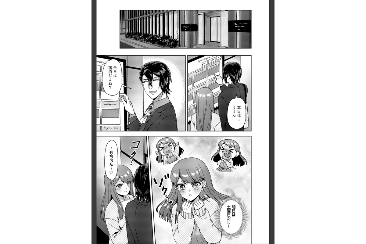 はじめての性感ホスト、本番SEXはVIPルームで「一番奥までご奉仕しても…いいですか？」（10）のサンプル画像12