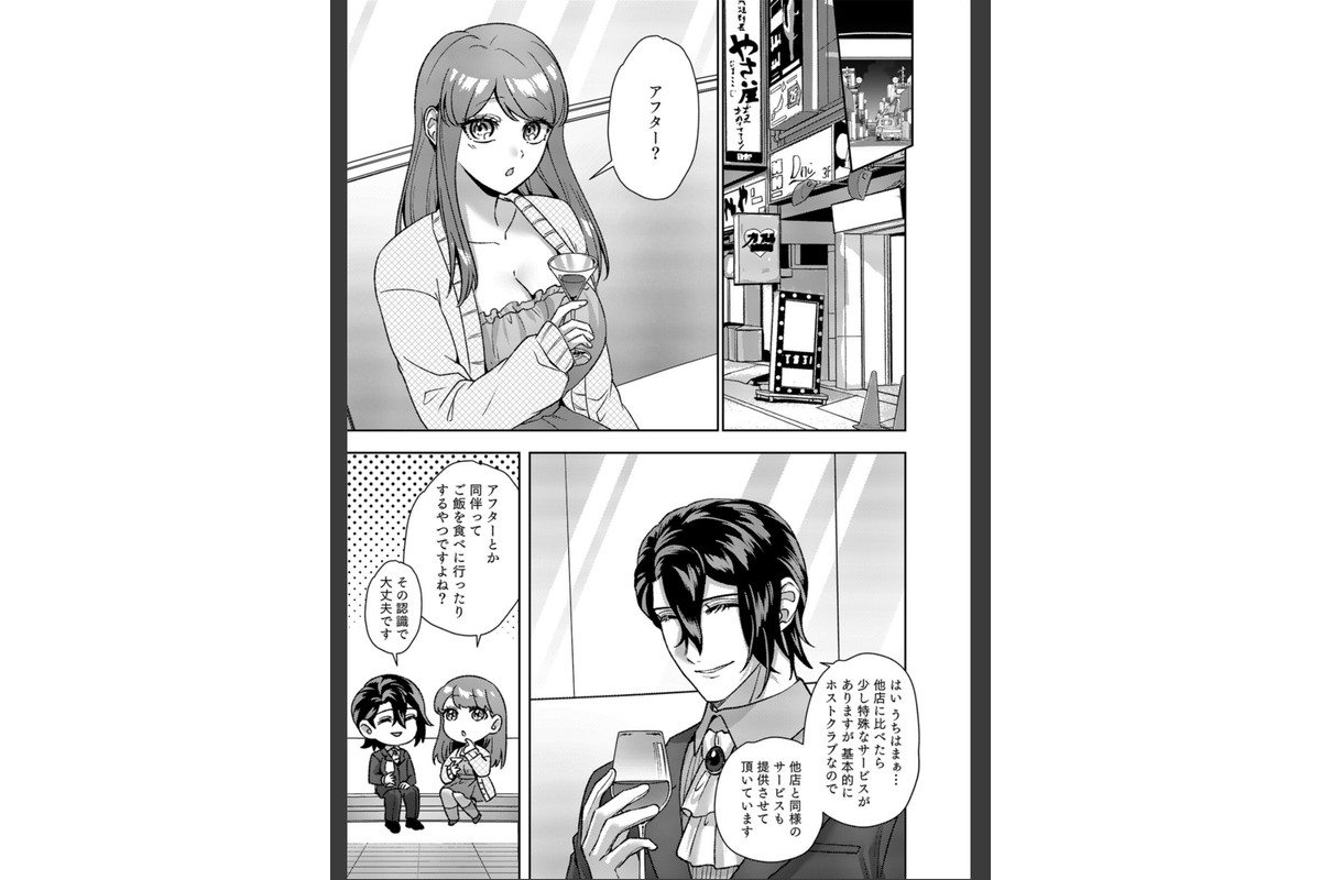 はじめての性感ホスト、本番SEXはVIPルームで「一番奥までご奉仕しても…いいですか？」（10）のサンプル画像3