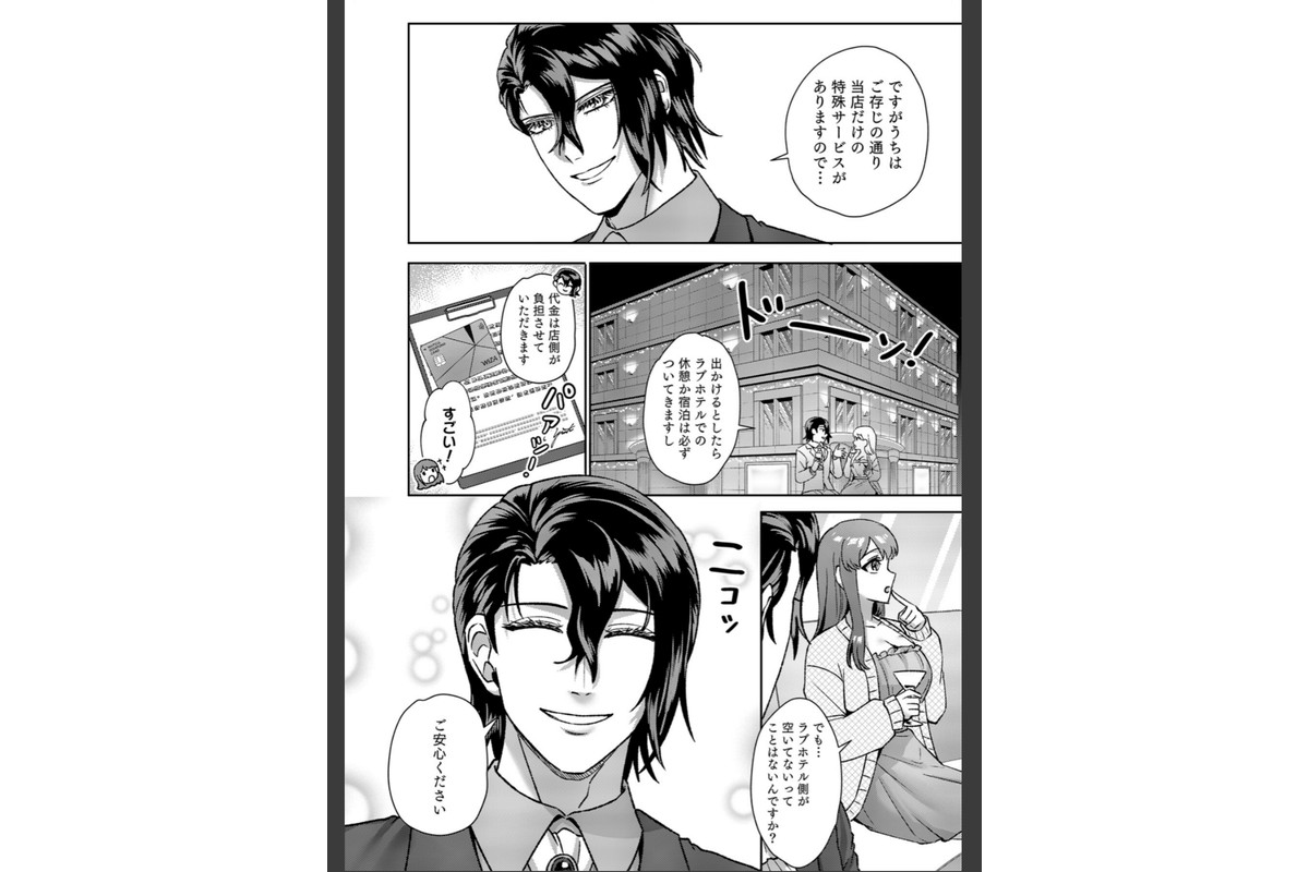 はじめての性感ホスト、本番SEXはVIPルームで「一番奥までご奉仕しても…いいですか？」（10）のサンプル画像4
