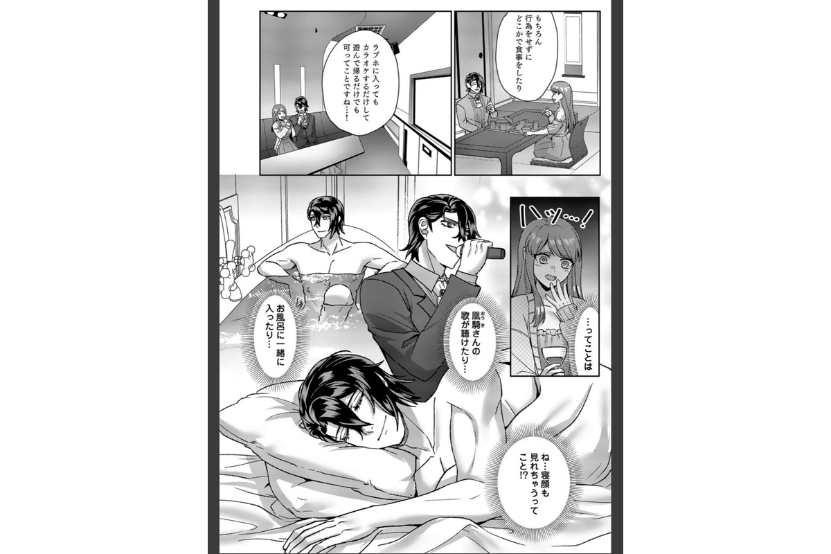 はじめての性感ホスト、本番SEXはVIPルームで「一番奥までご奉仕しても…いいですか？」（10）のサンプル画像5
