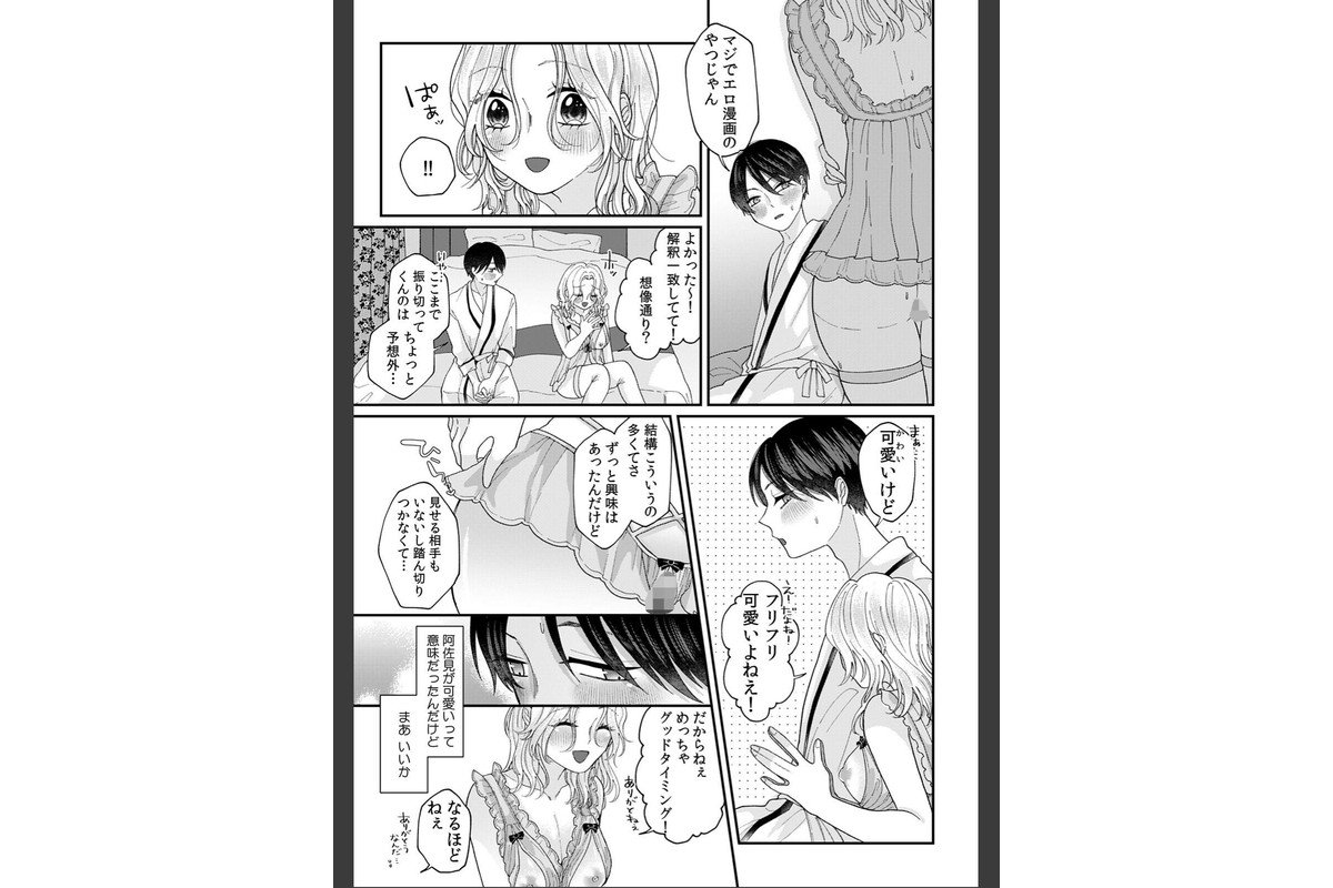 下ネタ言い合ってた友達同士の私たちが…一晩中えっちしてる【R版】（4）のサンプル画像4