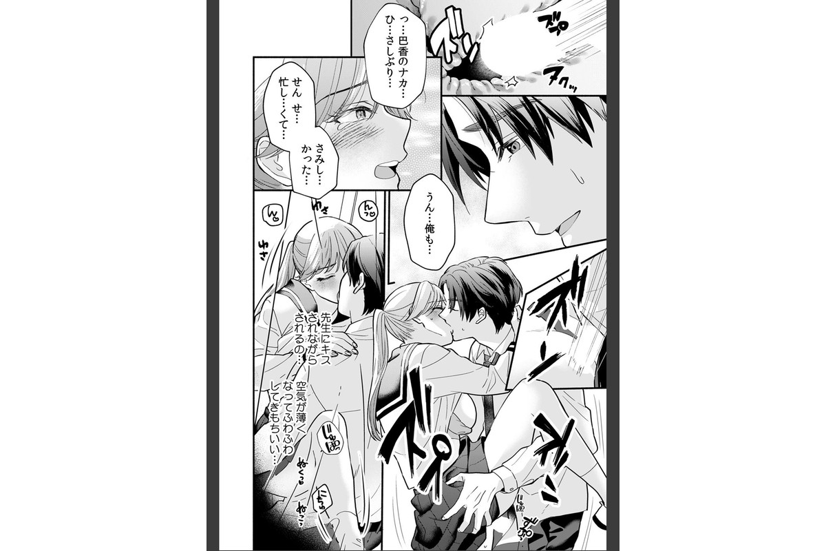 秘蜜に濡れた放課後 〜性欲が強い年下男子は何度も求める〜【合本版】（1）のサンプル画像9