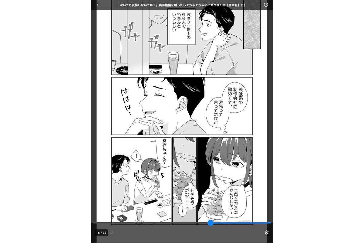 「泣いても後悔しないでね？」奥手絶倫を煽ったらぐちゃぐちゃにイカされた話【合本版】（1）のサンプル画像1