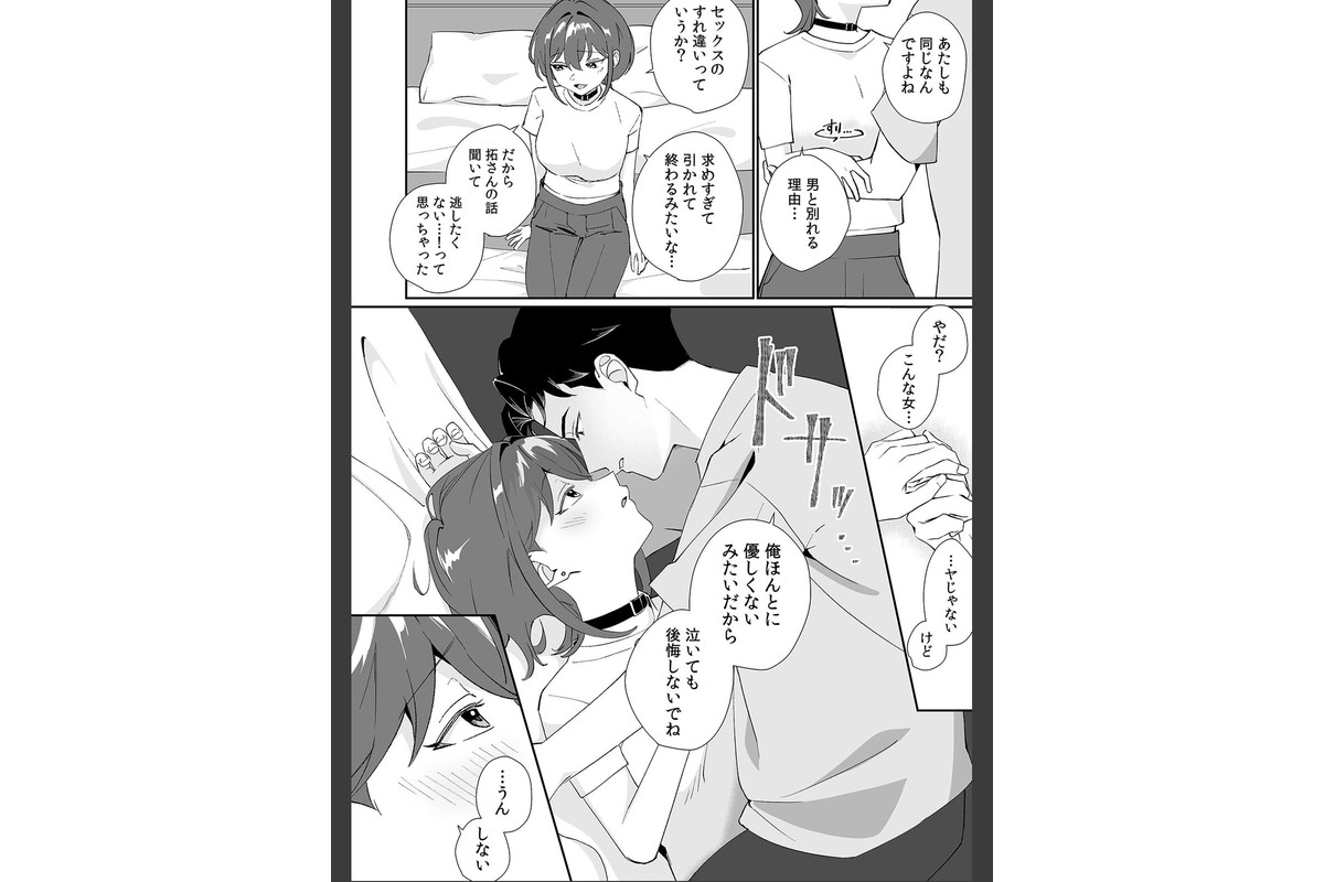 「泣いても後悔しないでね？」奥手絶倫を煽ったらぐちゃぐちゃにイカされた話【合本版】（1）のサンプル画像11