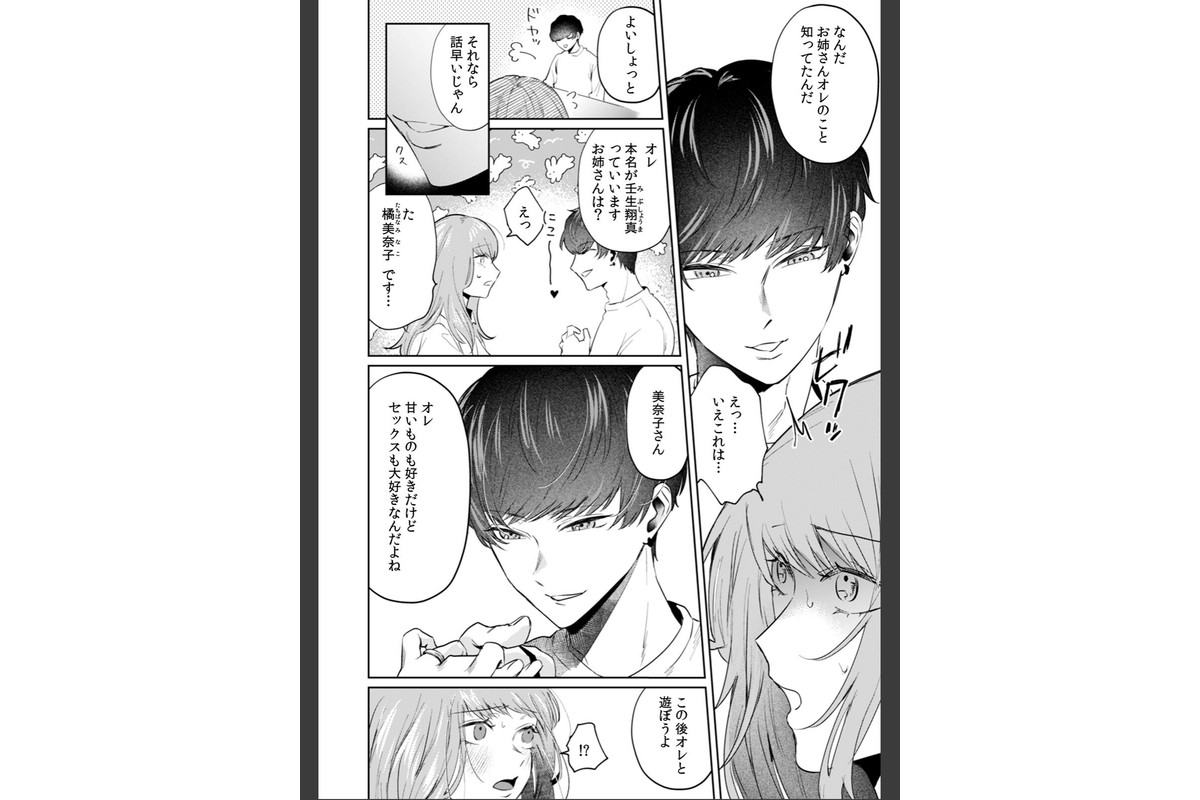 レス妻、裏垢男子にハメられる。【合本版】（1）のサンプル画像9