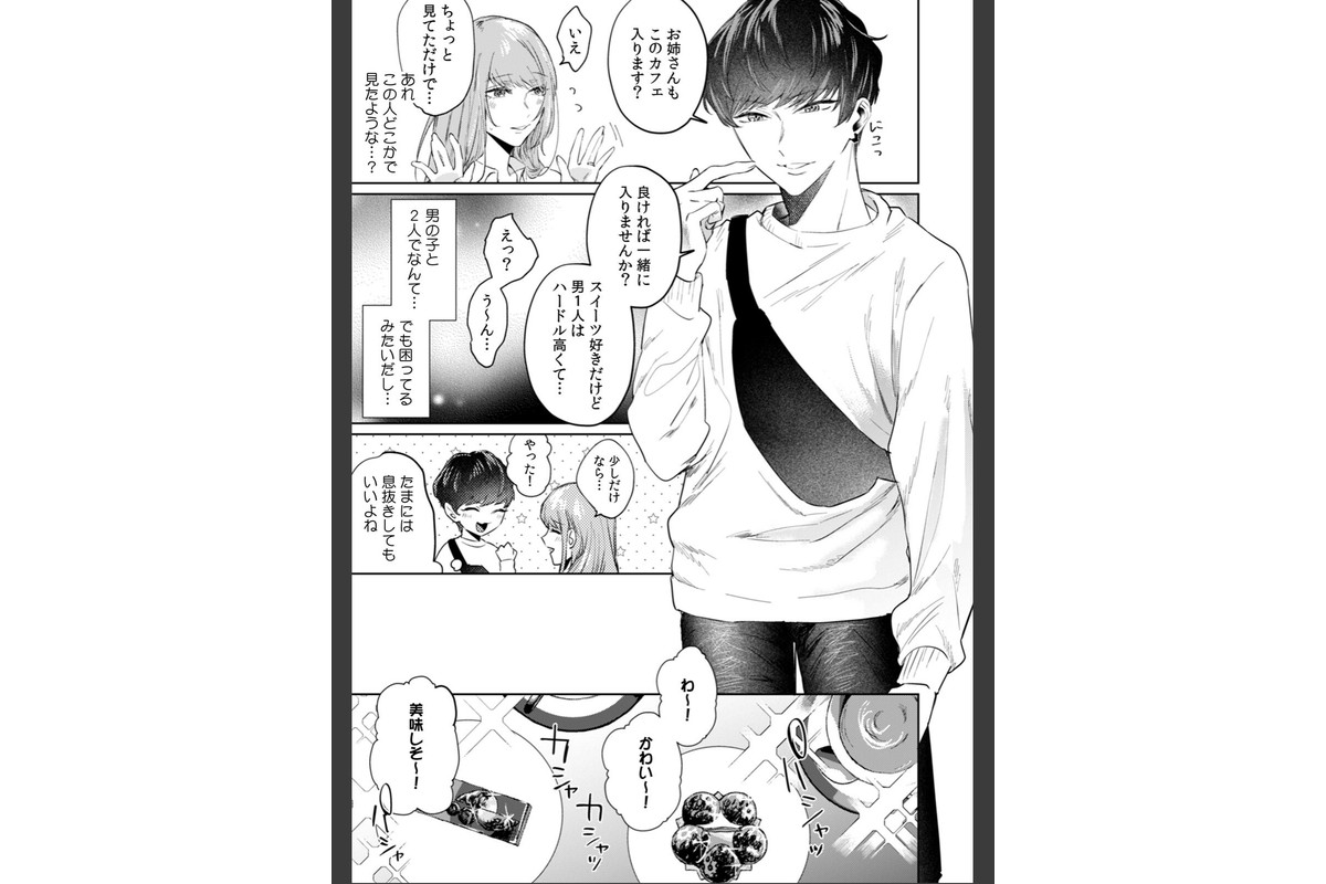 レス妻、裏垢男子にハメられる。【合本版】（1）のサンプル画像6