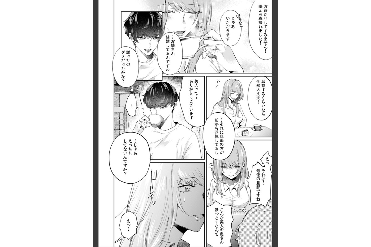 レス妻、裏垢男子にハメられる。【合本版】（1）のサンプル画像7