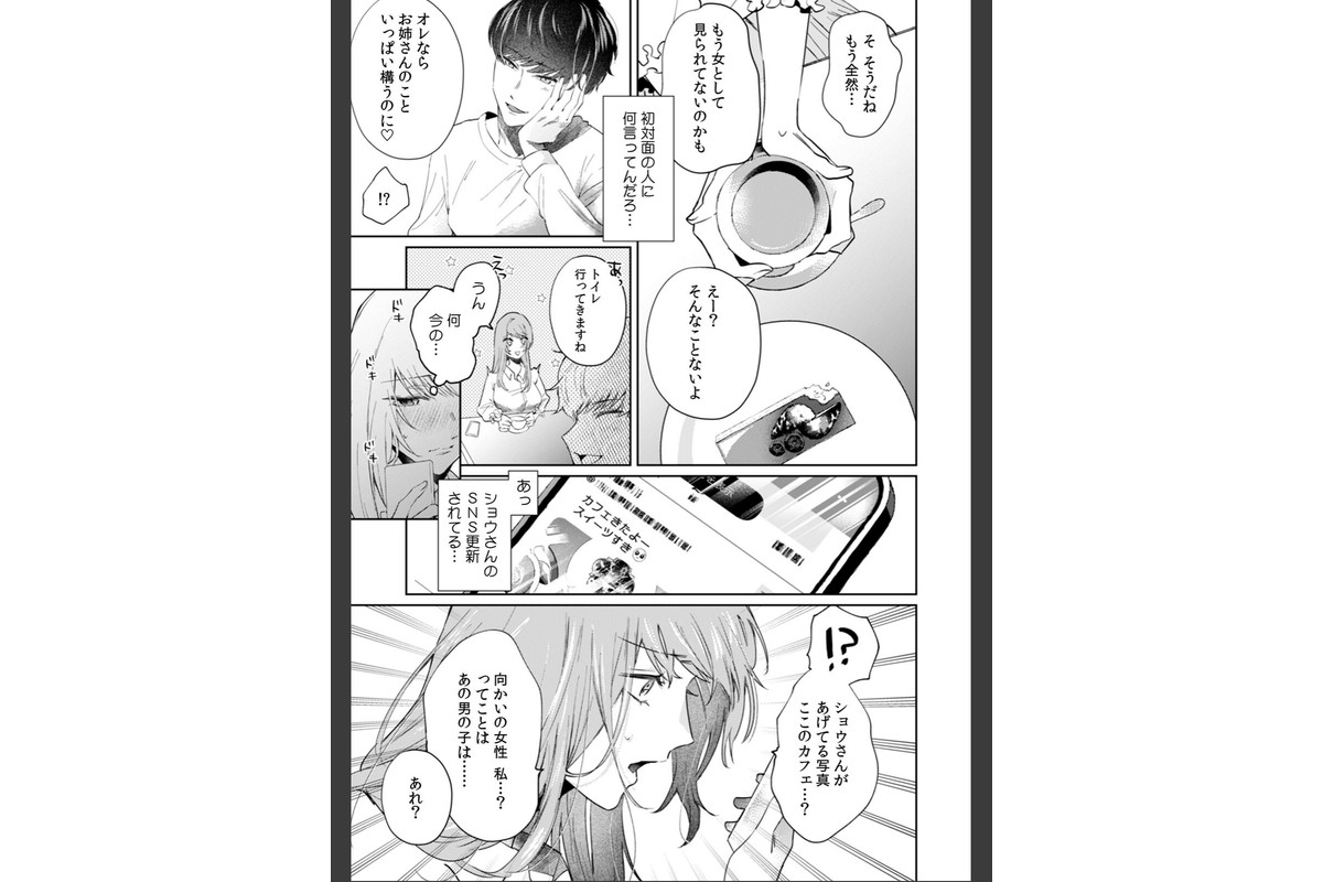 レス妻、裏垢男子にハメられる。【合本版】（1）のサンプル画像8