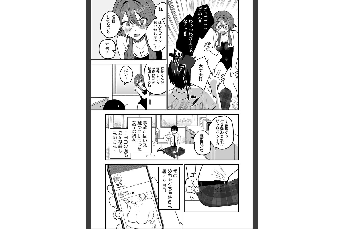 どエロい裏アカ女子は同級生!〜陰キャな俺がまさかの奥イキ調教!〜【R-単行本版/限定特典つき】のサンプル画像8