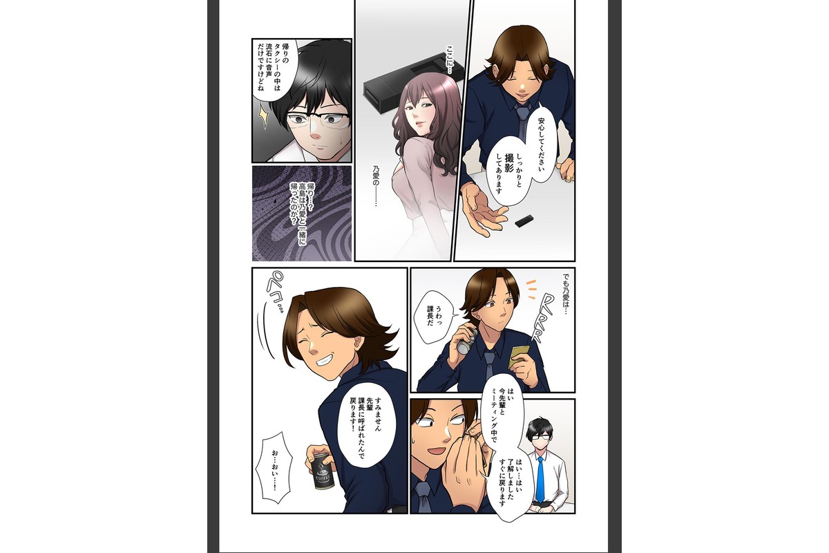 僕の妻を寝取ってください【フルカラー】【単行本版】（2）のサンプル画像18