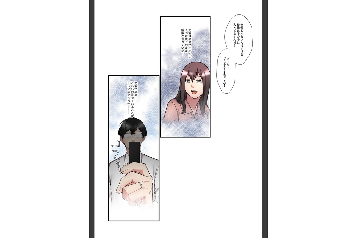 僕の妻を寝取ってください【フルカラー】【単行本版】（2）のサンプル画像19