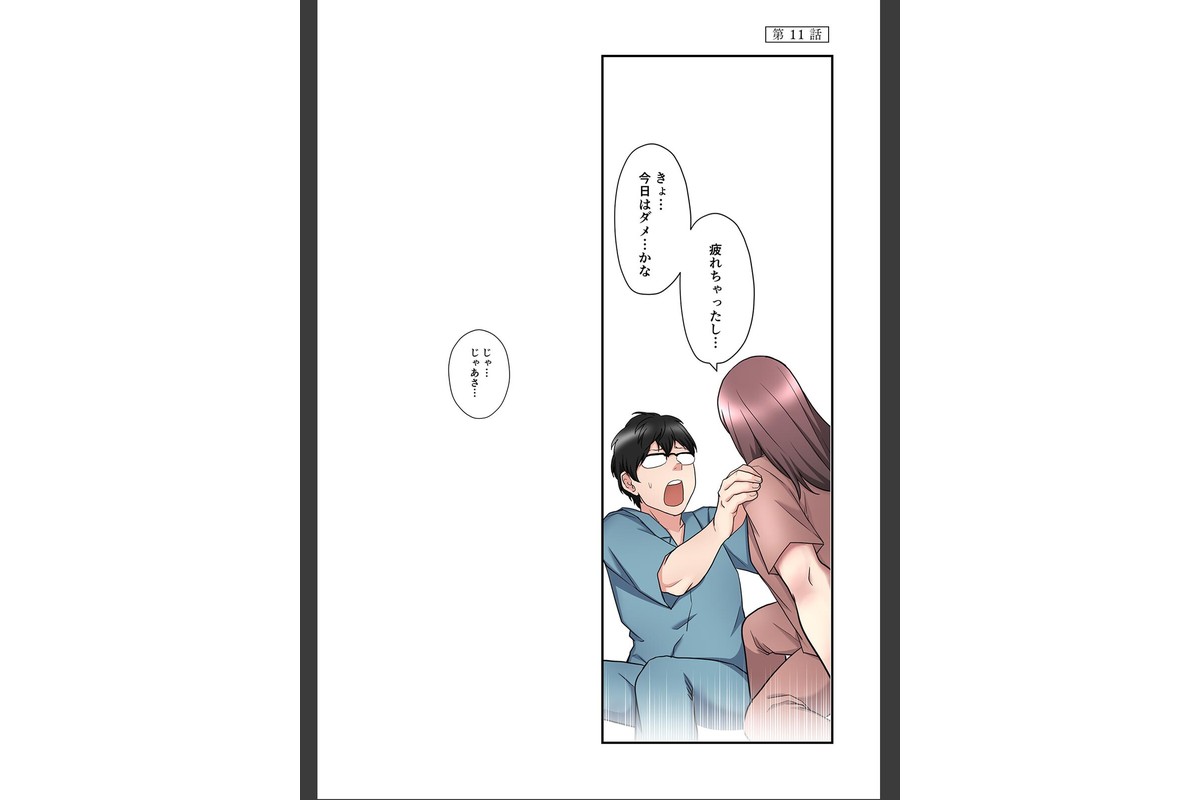 僕の妻を寝取ってください【フルカラー】【単行本版】（2）のサンプル画像2