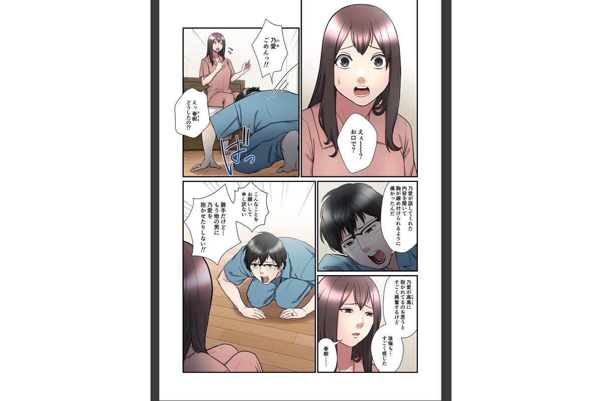 僕の妻を寝取ってください【フルカラー】【単行本版】（2）のサンプル画像3