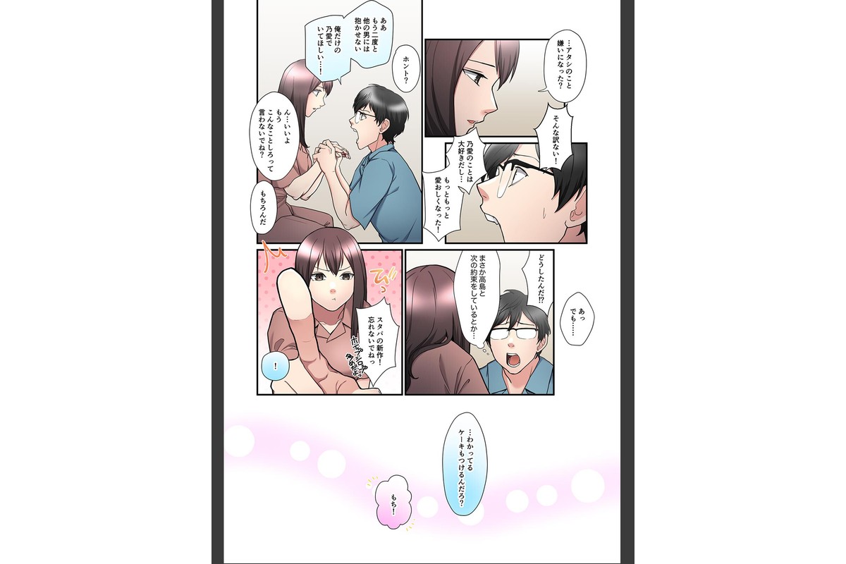 僕の妻を寝取ってください【フルカラー】【単行本版】（2）のサンプル画像4