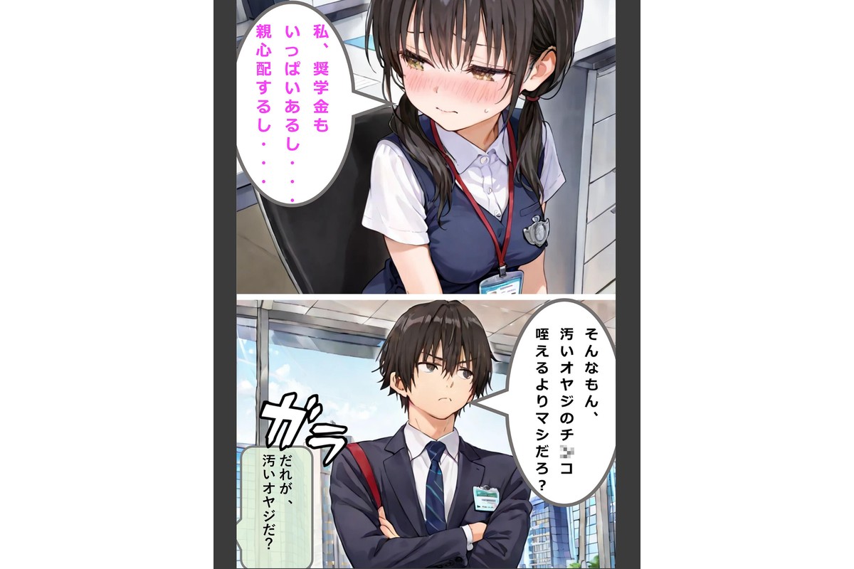 新卒肉便器が可哀想だったので、エッチして嫁にしてみた モザイク版のサンプル画像10