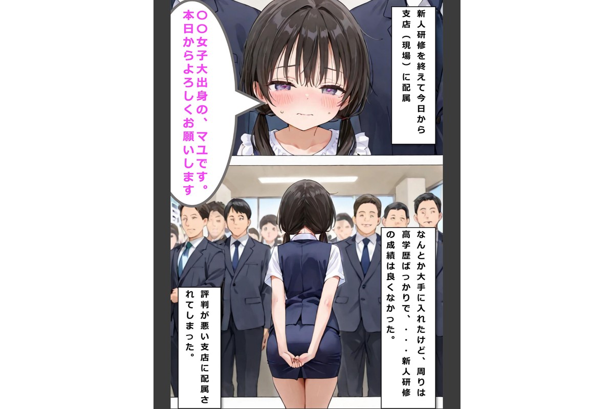 新卒肉便器が可哀想だったので、エッチして嫁にしてみた モザイク版のサンプル画像2