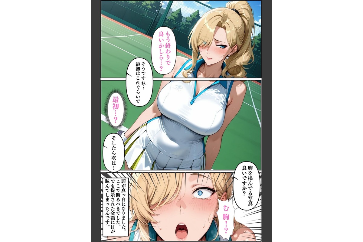 人妻ですが雌でした〜イきたくないのに醜顔アクメ テニスコーチが醜態晒した日〜 モザイク版のサンプル画像11