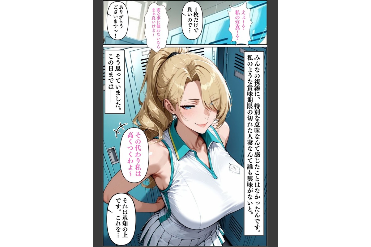 人妻ですが雌でした〜イきたくないのに醜顔アクメ テニスコーチが醜態晒した日〜 モザイク版のサンプル画像7