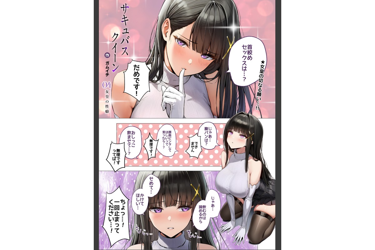 サキュバス・クイーン 第4話 〜女皇の性癖〜のサンプル画像2