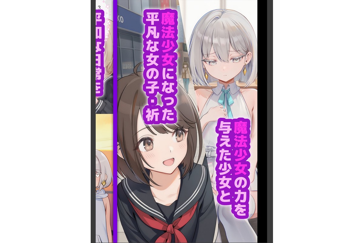 魔法少女WISHES3巻 三人目の魔法少女編＋BADEND モザイク版のサンプル画像2