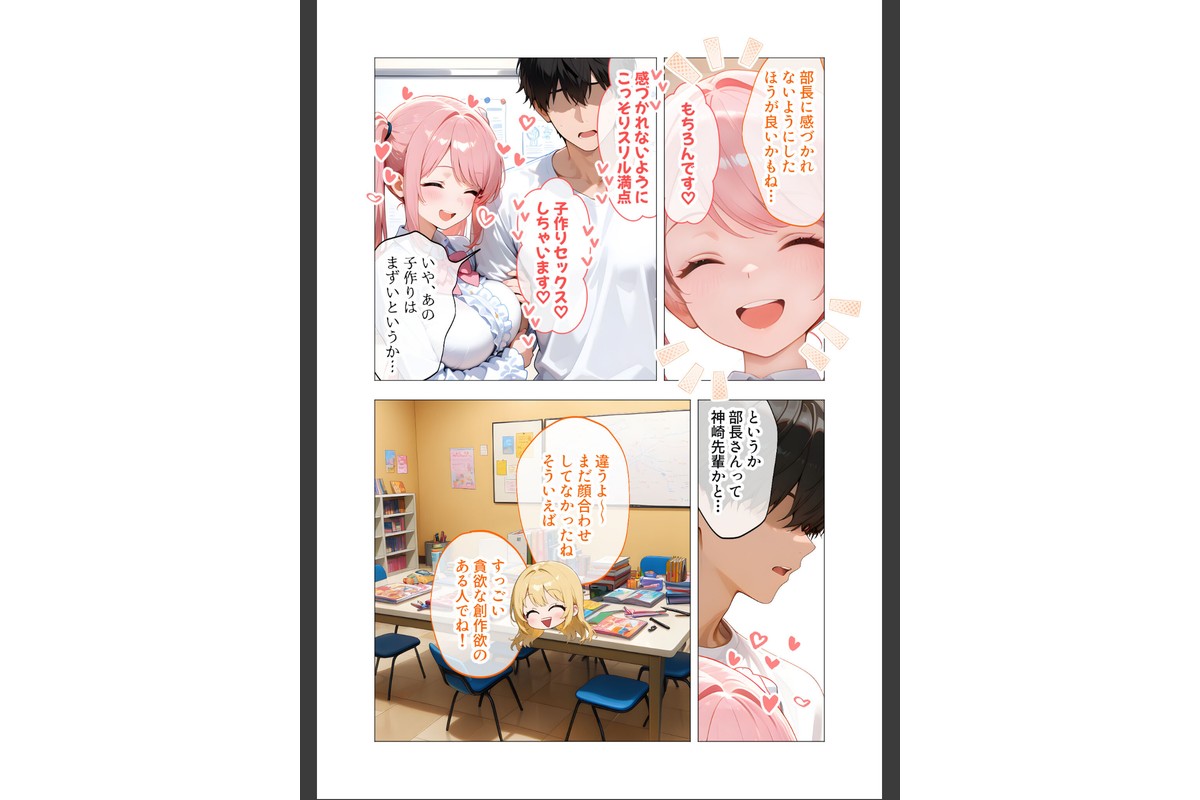 エロ漫画研究会！ヌキ・ラボへようこそ！第4話のサンプル画像3