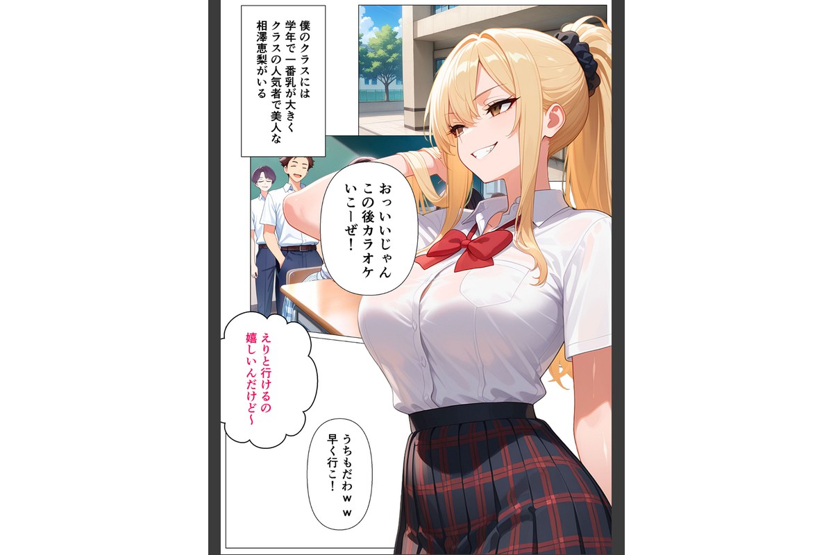 幼馴染の爆乳ギャルが陰キャオタクのデカチ●中毒になった話 モザイク版のサンプル画像2