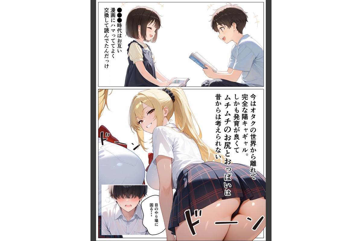 幼馴染の爆乳ギャルが陰キャオタクのデカチ●中毒になった話 モザイク版のサンプル画像4