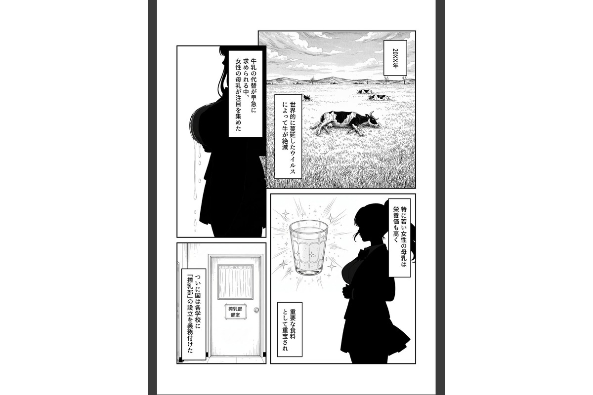 搾乳部の顧問に任命されたので。〜嫌がる●●から母乳出させて俺専用家畜オナホにすることにしました〜 モザイク版のサンプル画像2