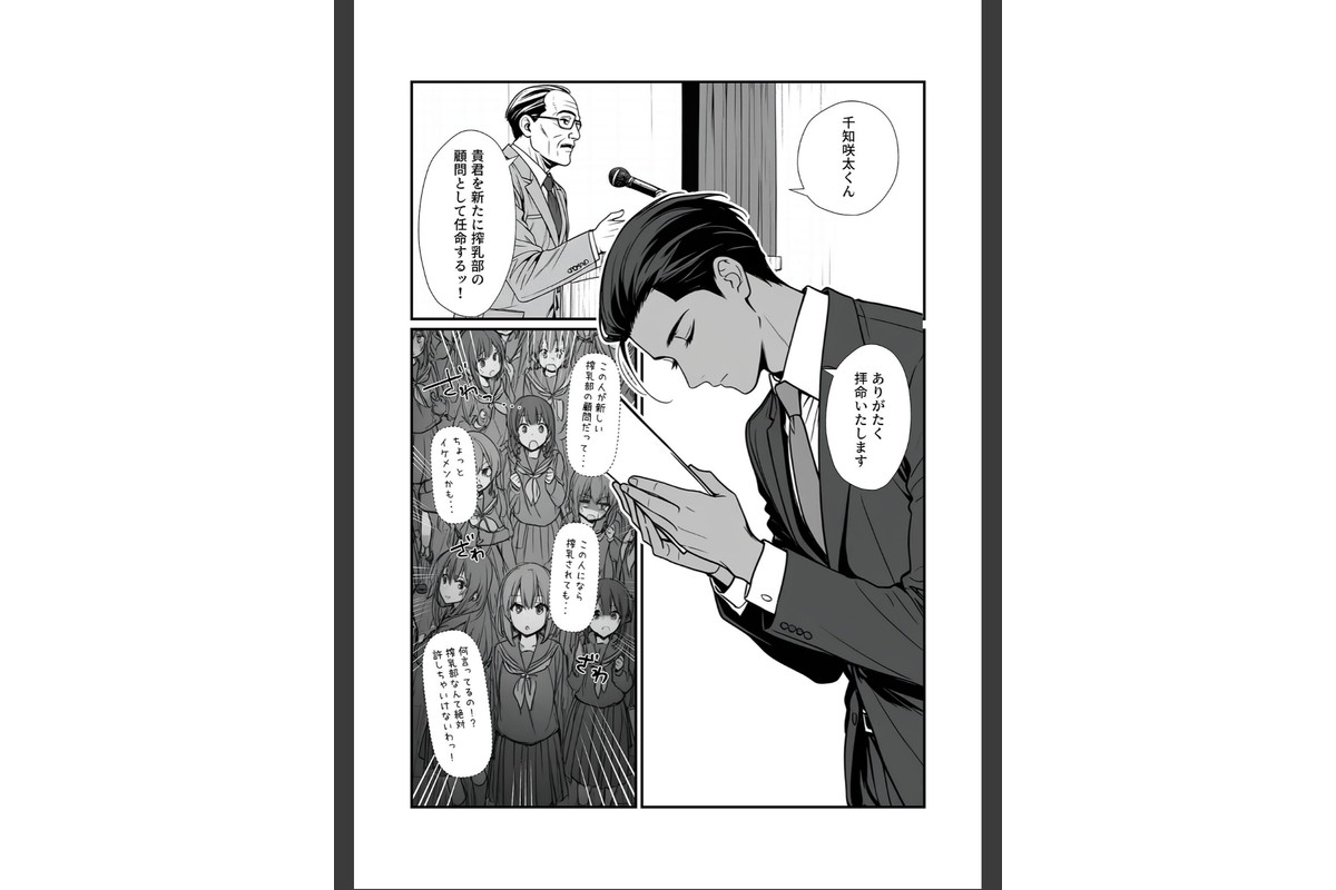 搾乳部の顧問に任命されたので。〜嫌がる●●から母乳出させて俺専用家畜オナホにすることにしました〜 モザイク版のサンプル画像4