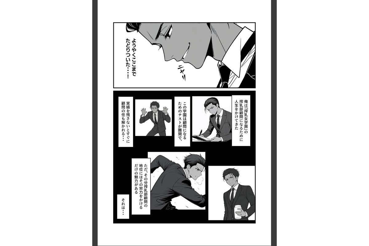 搾乳部の顧問に任命されたので。〜嫌がる●●から母乳出させて俺専用家畜オナホにすることにしました〜 モザイク版のサンプル画像5