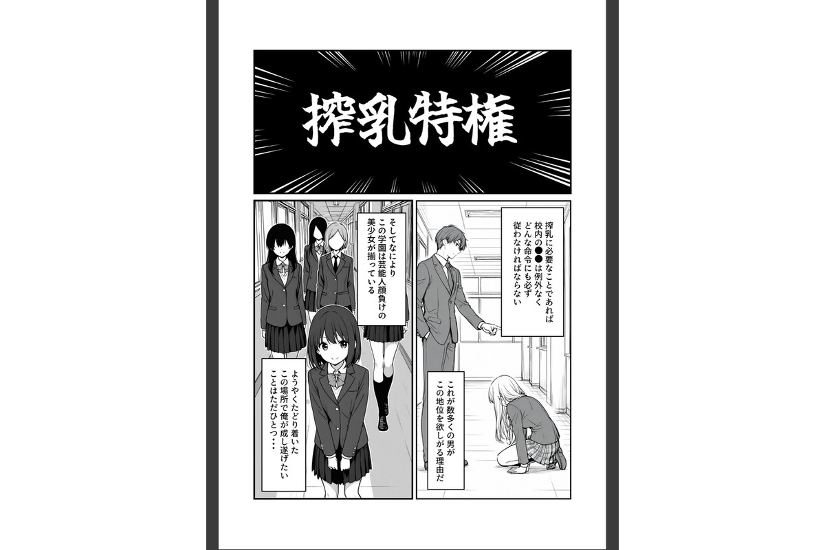 搾乳部の顧問に任命されたので。〜嫌がる●●から母乳出させて俺専用家畜オナホにすることにしました〜 モザイク版のサンプル画像6