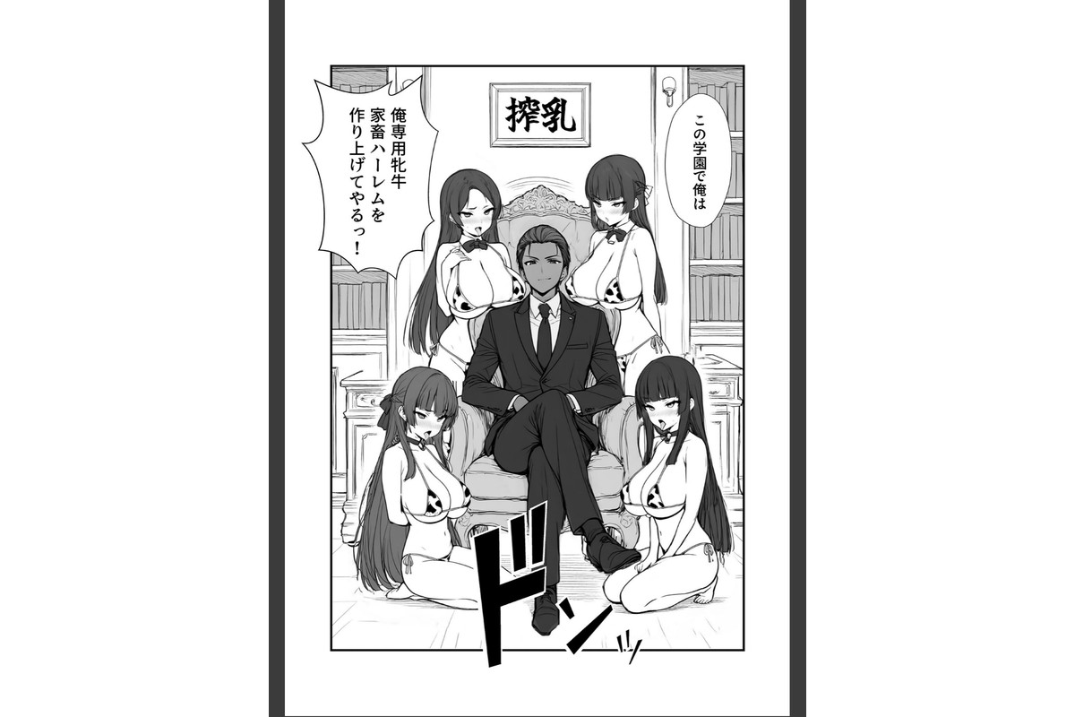 搾乳部の顧問に任命されたので。〜嫌がる●●から母乳出させて俺専用家畜オナホにすることにしました〜 モザイク版のサンプル画像7