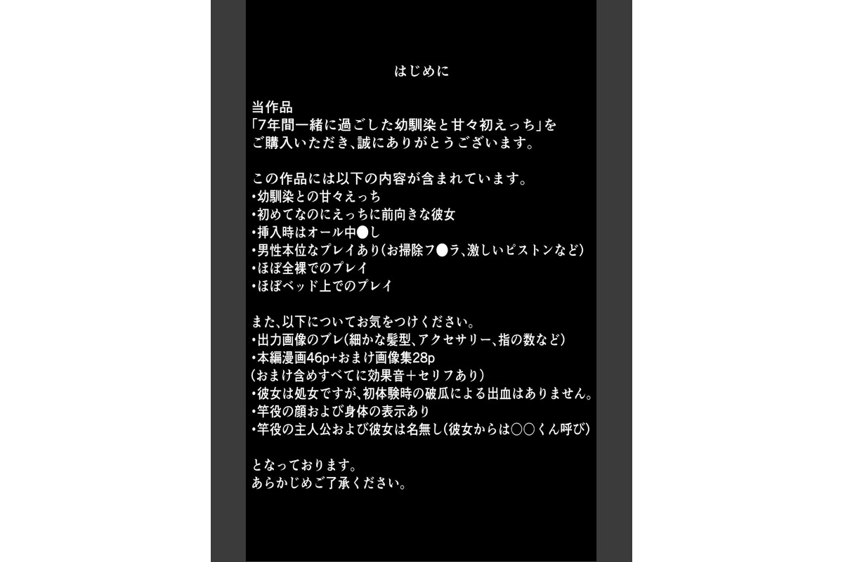 【全7作収録】幼馴染と甘々えっち詰め合わせ！ 〜私のはじめて、全部あげる〜 モザイク版のサンプル画像4