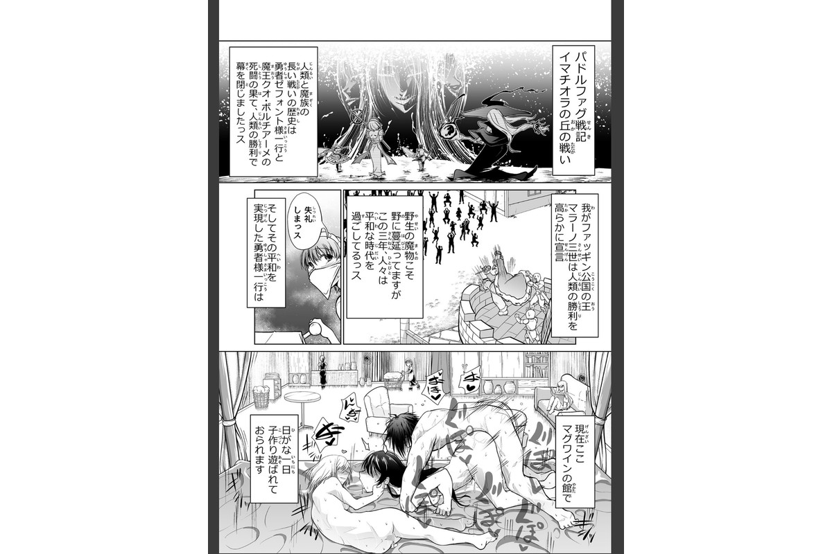 救世の勇者のヤリ部屋 総集編 〜絶倫英雄は彼の地に勃つ〜【得合本版】 モザイク版のサンプル画像4