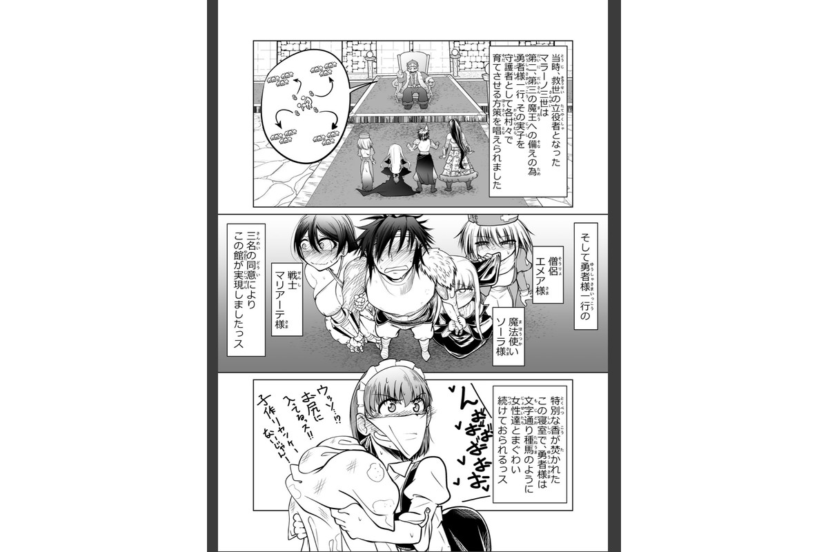 救世の勇者のヤリ部屋 総集編 〜絶倫英雄は彼の地に勃つ〜【得合本版】 モザイク版のサンプル画像5