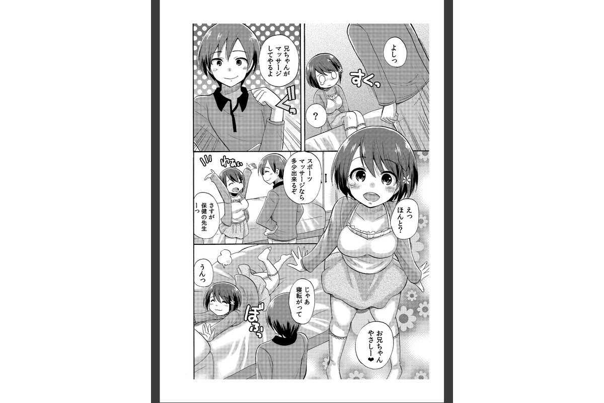 妹マッサージ完全版のサンプル画像9