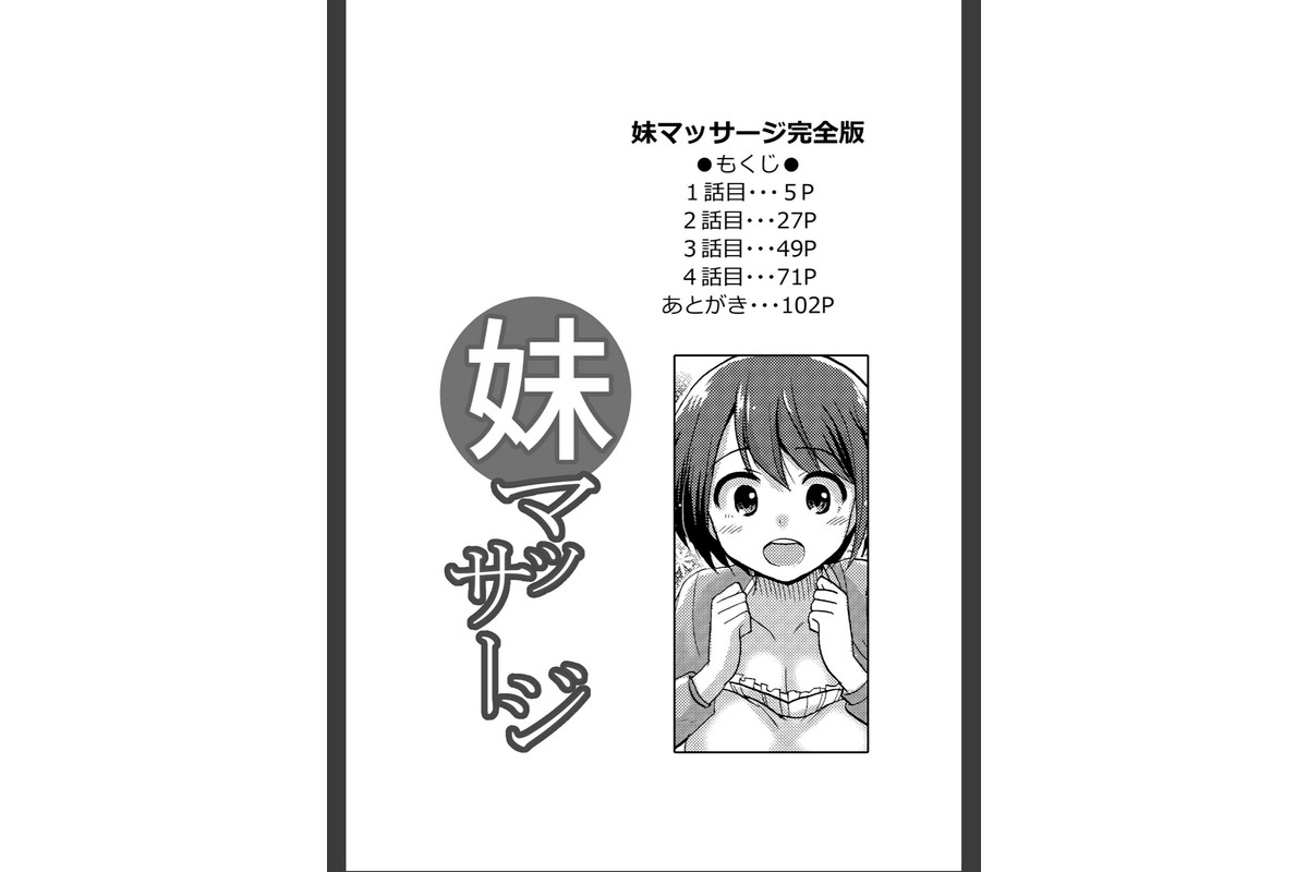 妹マッサージ完全版のサンプル画像3