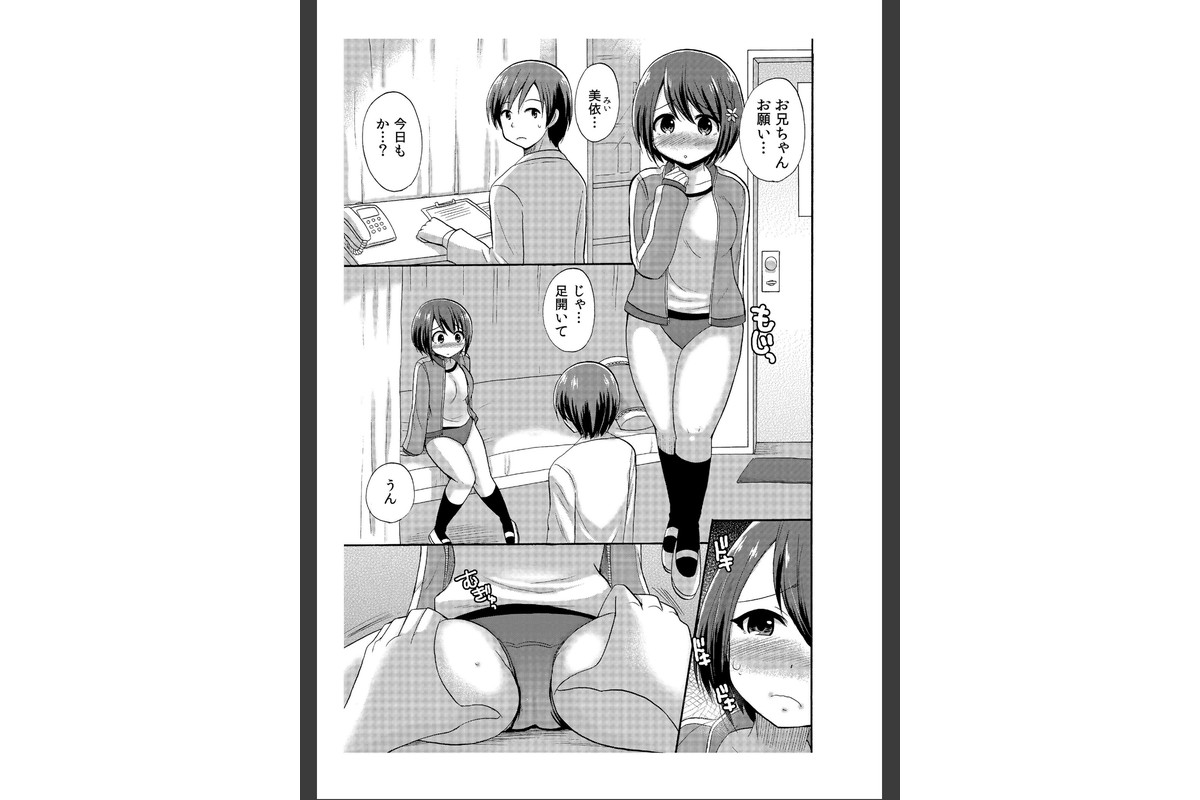 妹マッサージ完全版のサンプル画像4