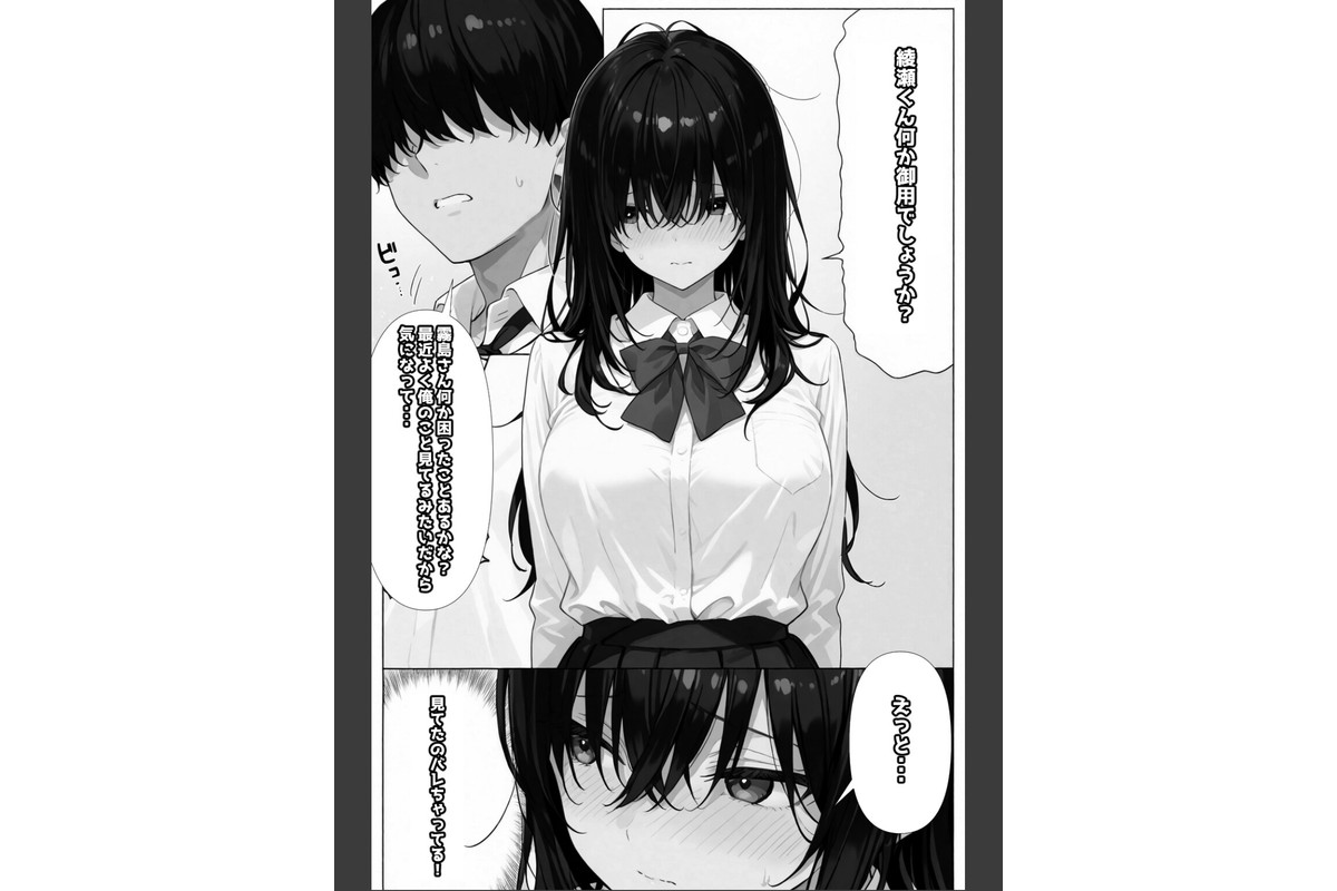 陰キャなクラスメートを助けたら、ギャルゲー展開が始まった!【棒消し修正版】のサンプル画像13