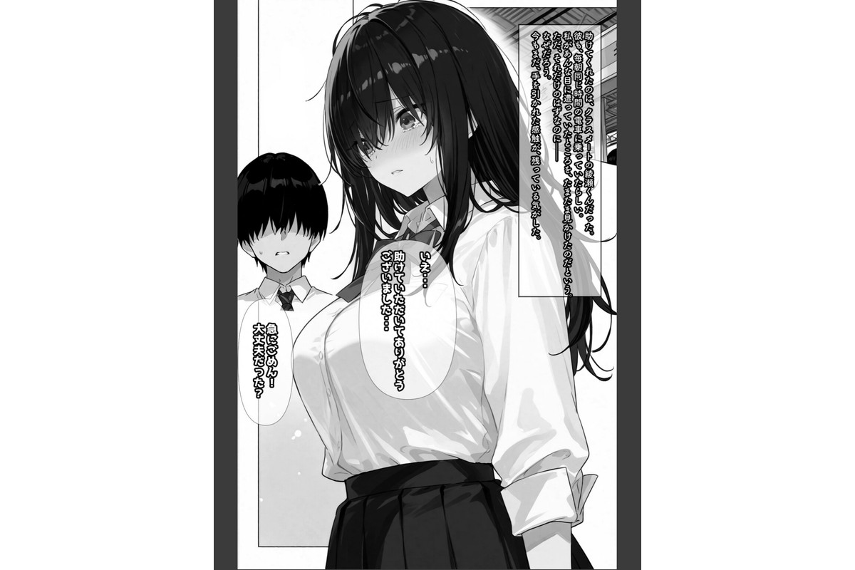 陰キャなクラスメートを助けたら、ギャルゲー展開が始まった!【棒消し修正版】のサンプル画像6