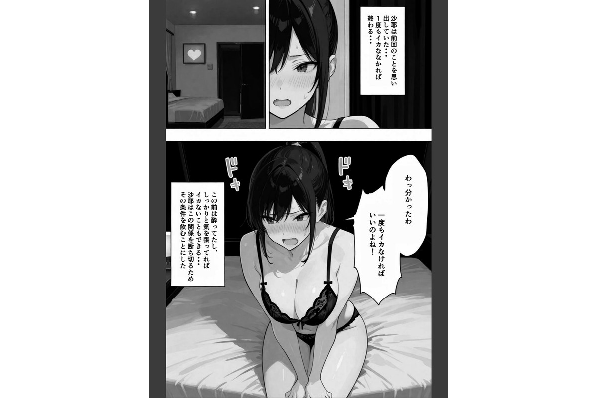 俺の嫁が同僚のデカチンポに寝取られていた件 2【棒消し修正版】のサンプル画像4