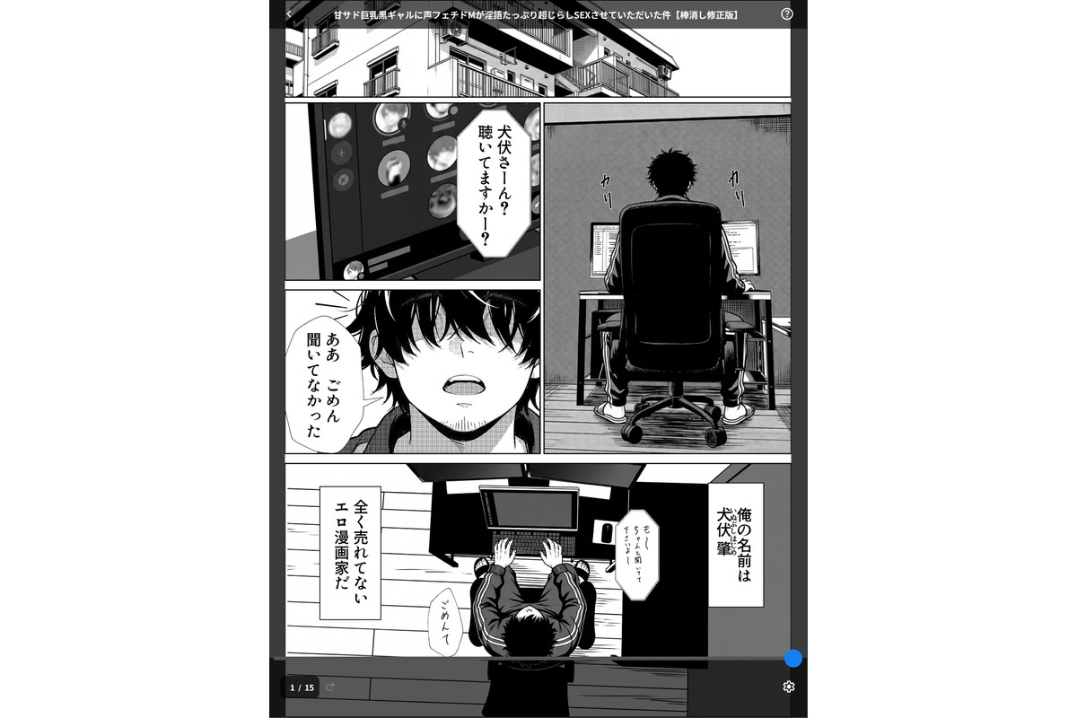 甘サド巨乳黒ギャルに声フェチドMが淫語たっぷり超じらしSEXさせていただいた件【棒消し修正版】のサンプル画像1