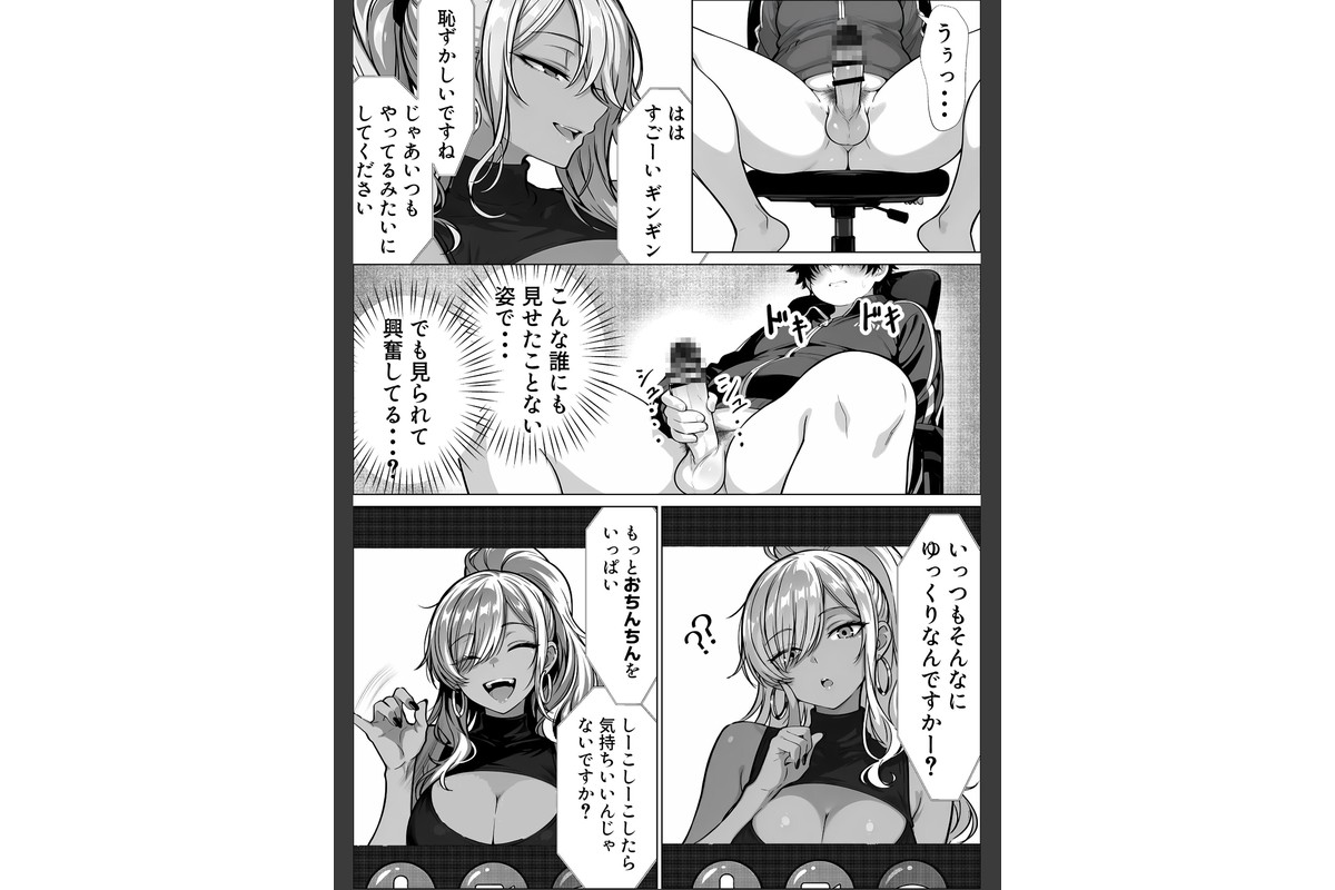 甘サド巨乳黒ギャルに声フェチドMが淫語たっぷり超じらしSEXさせていただいた件【棒消し修正版】のサンプル画像15