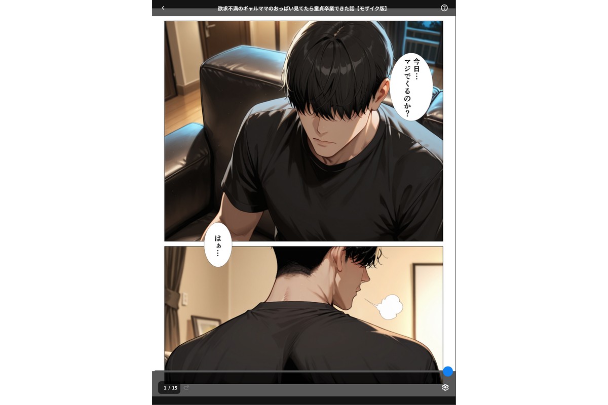 欲求不満のギャルママのおっぱい見てたら童貞卒業できた話【モザイク版】のサンプル画像1