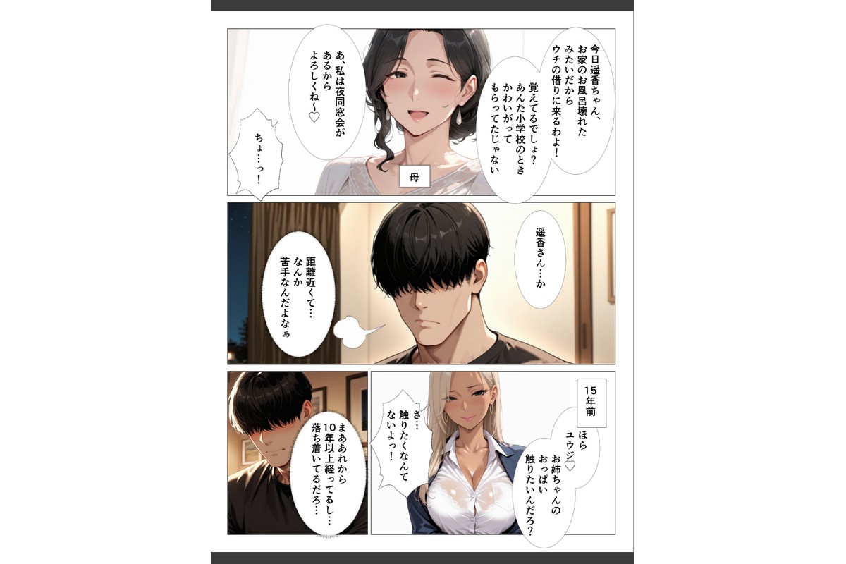 欲求不満のギャルママのおっぱい見てたら童貞卒業できた話【モザイク版】のサンプル画像2