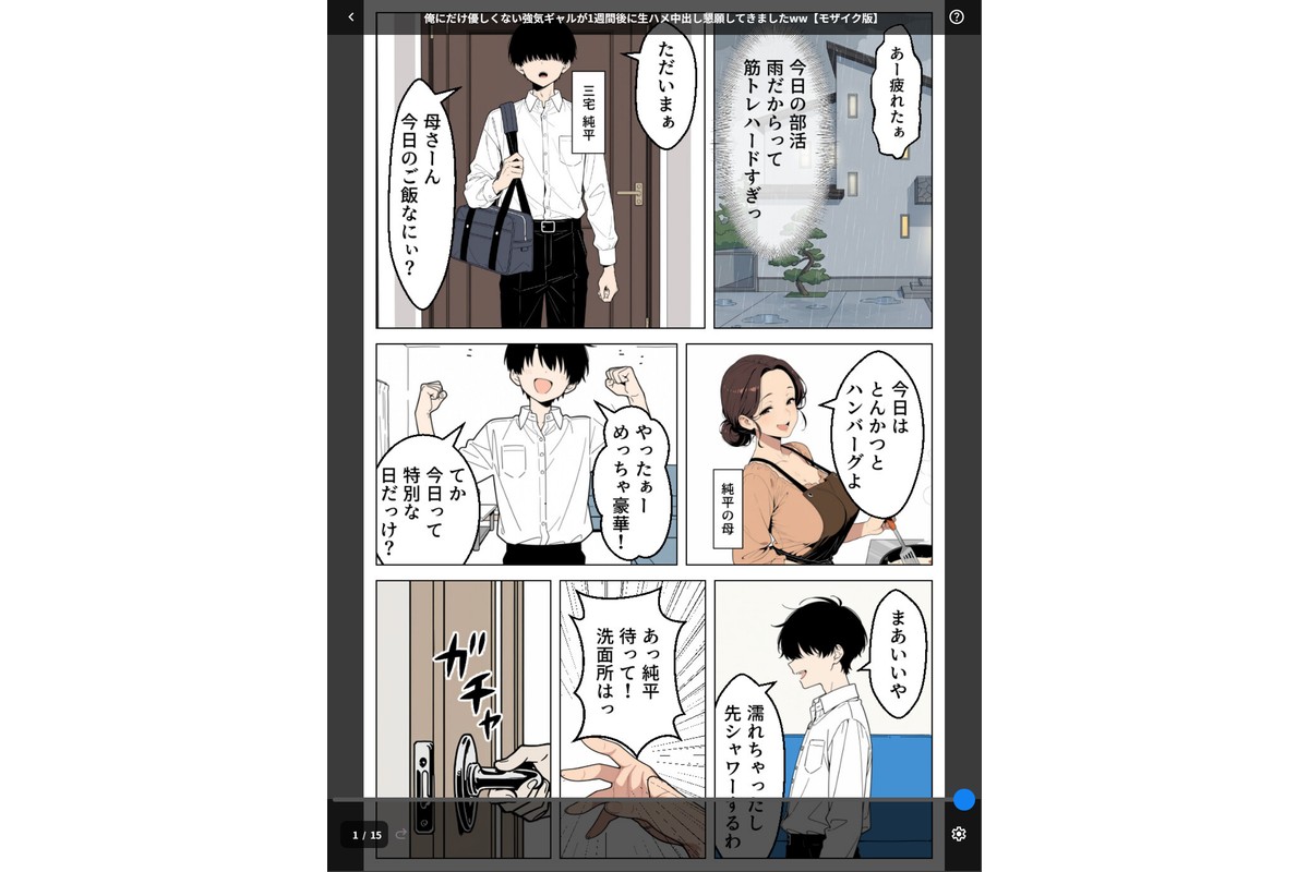 俺にだけ優しくない強気ギャルが1週間後に生ハメ中出し懇願してきましたww【モザイク版】のサンプル画像1