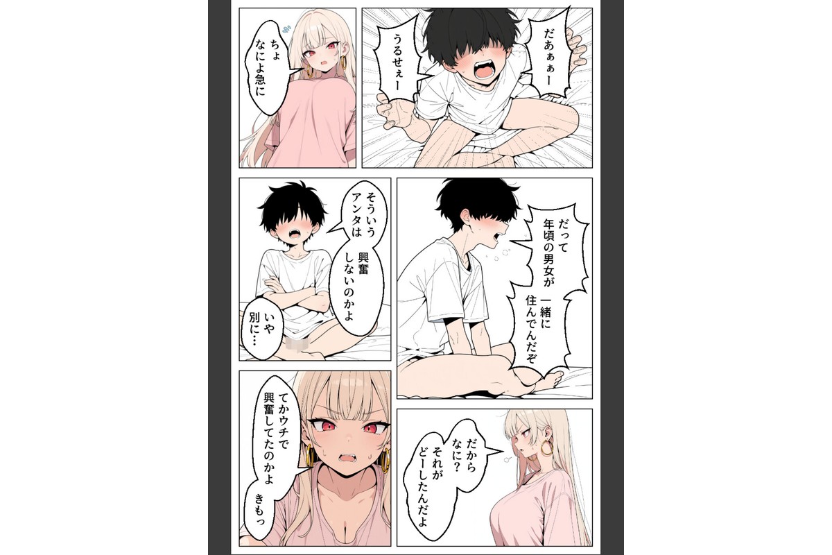 俺にだけ優しくない強気ギャルが1週間後に生ハメ中出し懇願してきましたww【モザイク版】のサンプル画像12