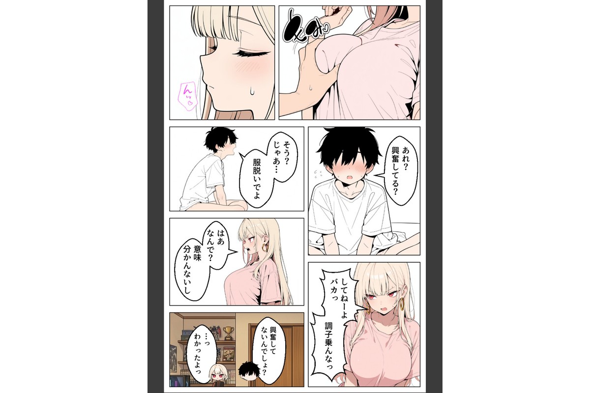 俺にだけ優しくない強気ギャルが1週間後に生ハメ中出し懇願してきましたww【モザイク版】のサンプル画像14